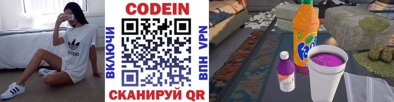 Codein напиток Lean (лин)  Цимлянск 