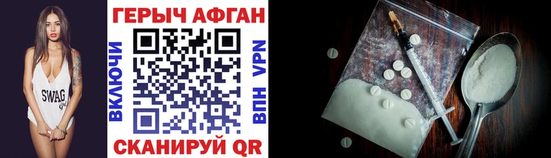 ГЕРОИН афганец  где найти наркотики  Цимлянск 
